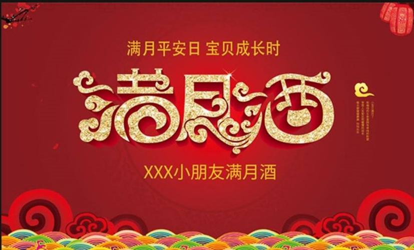 朋友的孩子满月酒送什么，朋友孩子满月酒送什么祝福