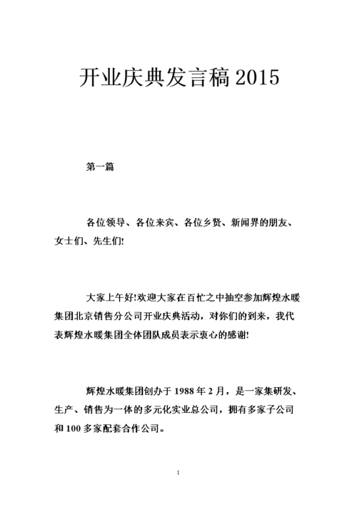 老领导公司开业送什么好,公司开业领导讲话稿
