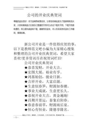 老领导公司开业送什么好,公司开业领导讲话稿