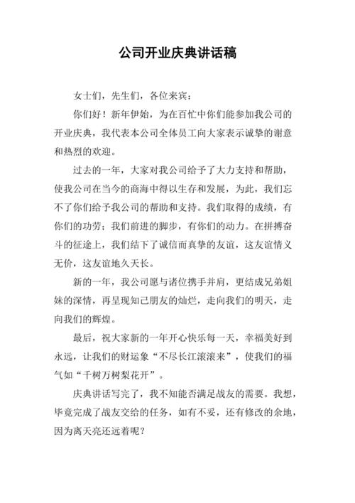 老领导公司开业送什么好,公司开业领导讲话稿