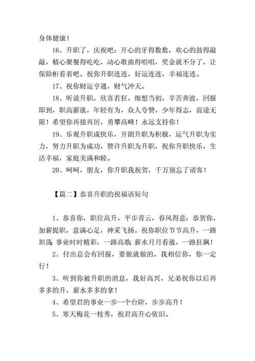 客户领导升职送什么,客户领导升职了要怎么祝福