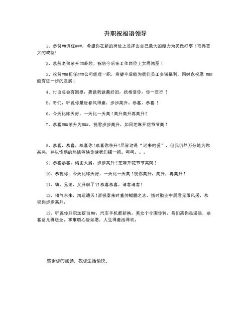 客户领导升职送什么,客户领导升职了要怎么祝福