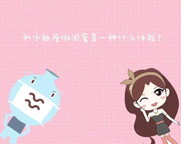 送水瓶座闺蜜道歉什么,水瓶闺蜜怎么挽回