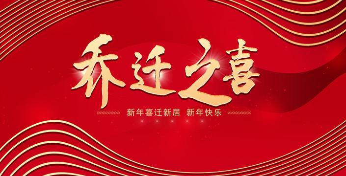 公司迁移之喜送什么,公司迁移之喜怎么写
