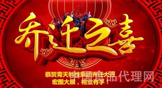 公司迁移之喜送什么,公司迁移之喜怎么写