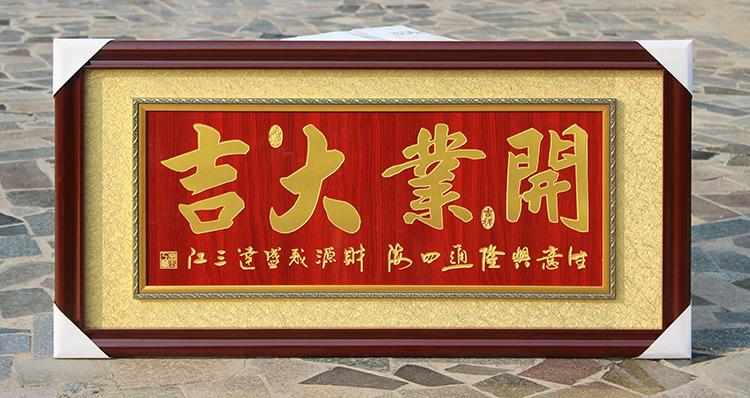 公司开业送什么吉利,开业送什么字吉利