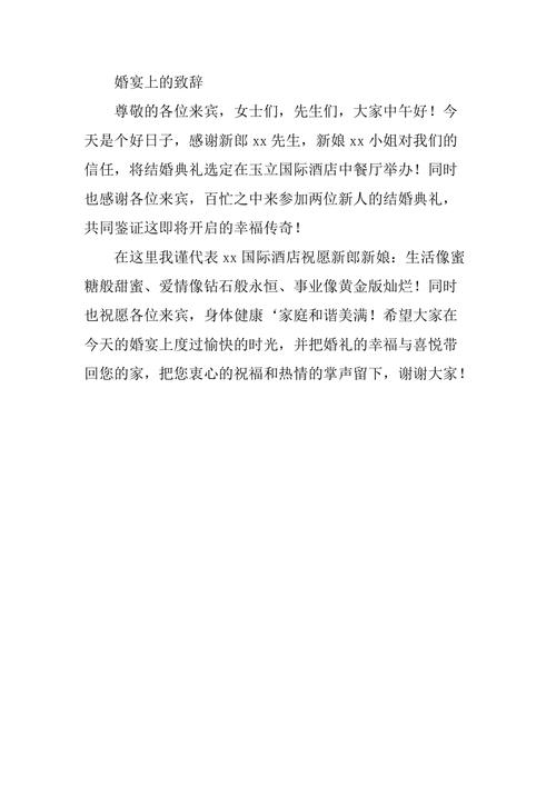 新婚公司送什么礼物,新婚公司领导致辞简短