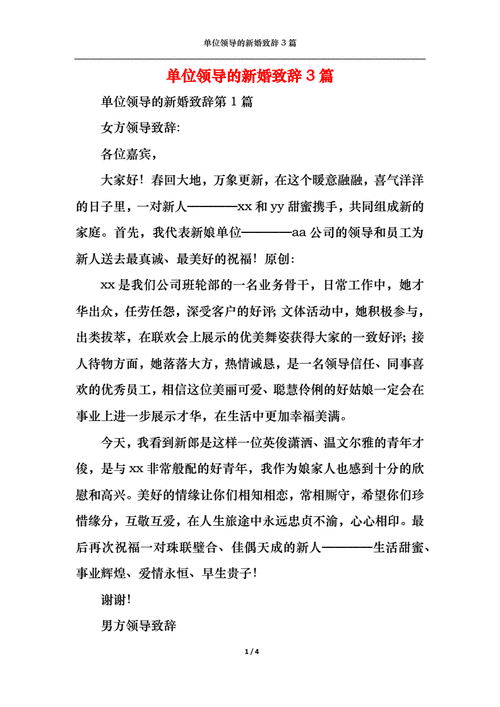 新婚公司送什么礼物,新婚公司领导致辞简短