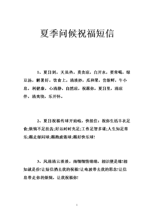 夏天给客户送什么东西,夏天送客户的祝福短信