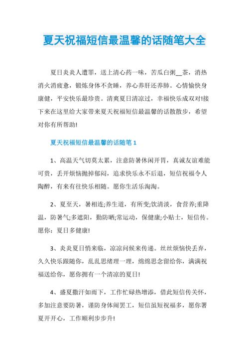 夏天给客户送什么东西,夏天送客户的祝福短信