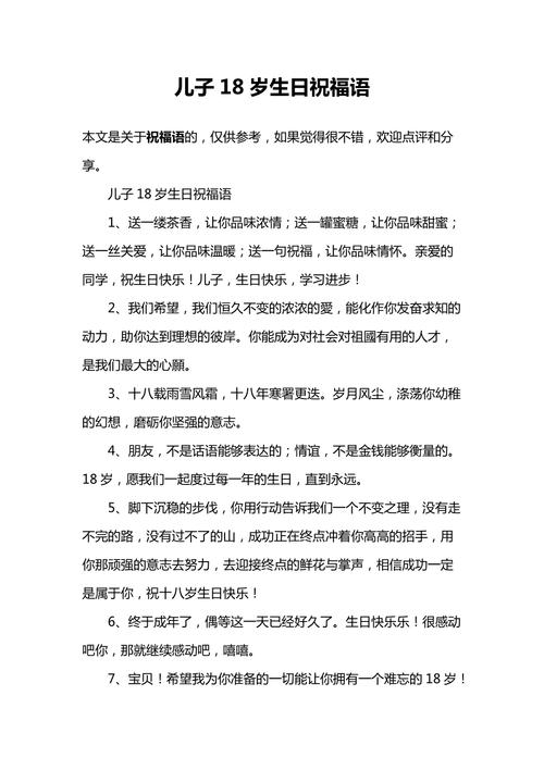孩子十八岁生日送什么,孩子十八岁生日送什么吉祥话,快要高考了