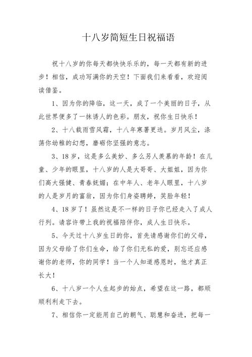 孩子十八岁生日送什么,孩子十八岁生日送什么吉祥话,快要高考了