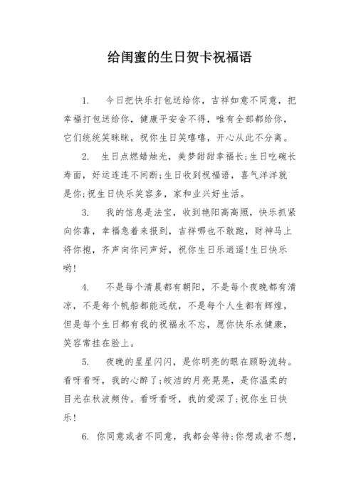 闺蜜生日送多少好,闺蜜生日祝福语贺卡