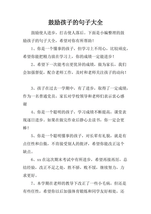 鼓励孩子买什么礼物好,鼓励孩子6字金句大全