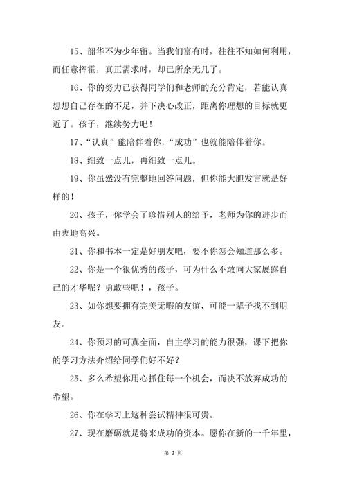 鼓励孩子买什么礼物好,鼓励孩子6字金句大全