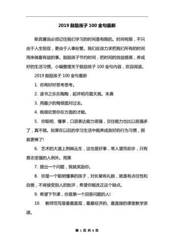 鼓励孩子买什么礼物好,鼓励孩子6字金句大全
