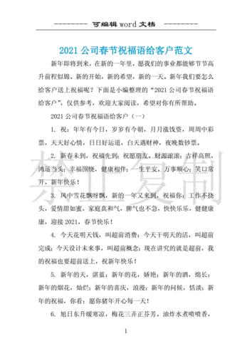 公司过年给客户送什么,公司给客户过年祝福语怎么说
