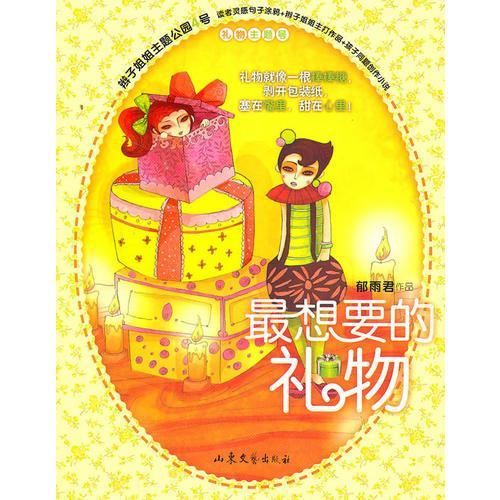包含小孩子什么礼物会很有兴趣的词条