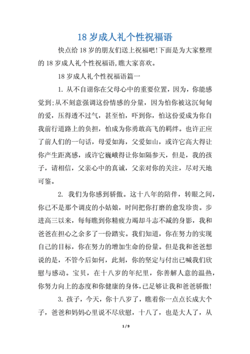 十八岁成人礼闺蜜寄语,十八岁成人礼闺蜜寄语怎么写,闺蜜18岁成人礼该送什么礼物?