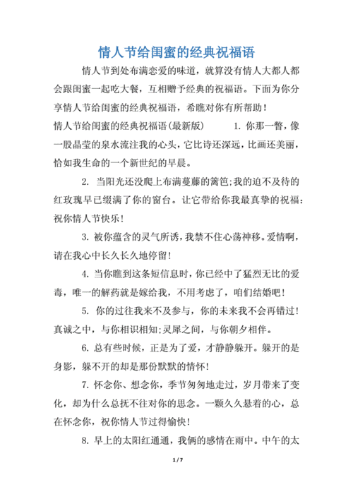 送闺蜜情人节的祝福语大全,,写给闺蜜情人节的话?