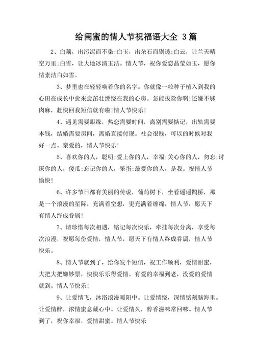 送闺蜜情人节的祝福语大全,,写给闺蜜情人节的话?