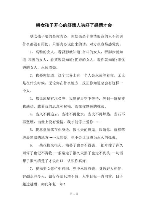 哄女孩子的礼物,哄女孩子的礼物有哪些,怎么哄女人最有效的方法?