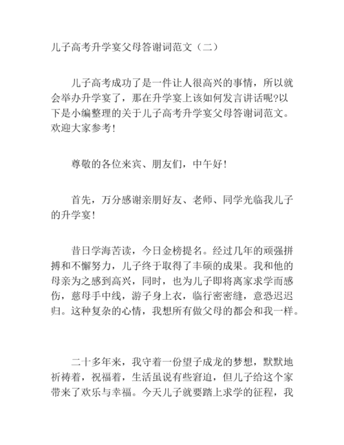 孩子升学礼感想,,升学宴答谢词简短精辟句子?