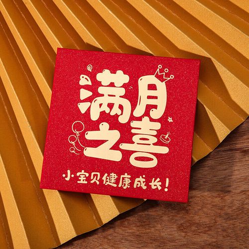 孩子满月的送礼寓意,孩子满月的送礼寓意是什么,满月周岁都要随礼吗?