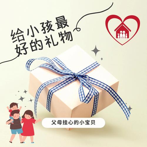 送小孩子礼物好,,送小孩子礼物好