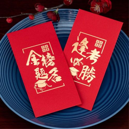 孩子考学送啥礼物好,,弟弟考上大学姐姐包多少红包?
