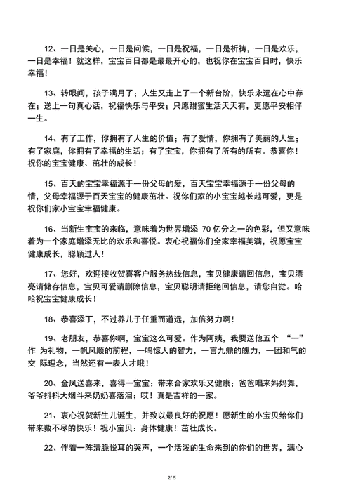送孩子出生祝福语,送孩子出生祝福语简短,刚出生的孩子怎么祝福?