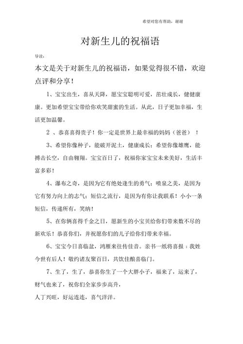 送孩子出生祝福语,送孩子出生祝福语简短,宝宝出生三天的祝福语?