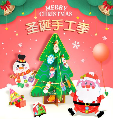 送孩子的圣诞礼物手工，送孩子的圣诞礼物手工制作，圣诞节游园手工制作方案？