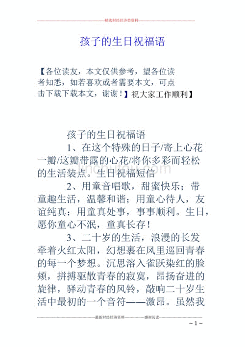 送给初一孩子的生日寄语,送给初一孩子的生日寄语简短,初一儿子过生日发朋友圈的句子?