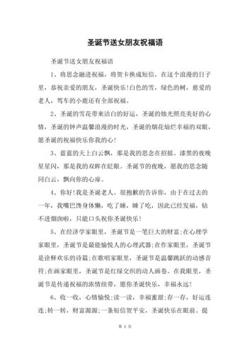 圣诞节礼物送孩子信,,圣诞节写给女朋友的情书?