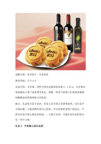中秋送客户礼品,中秋送客户礼品计入什么科目,物业中秋送商户礼品文案?