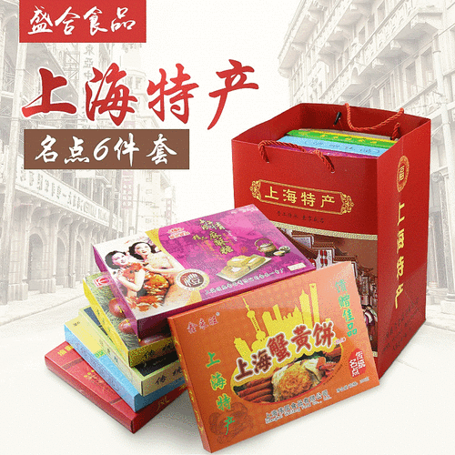 送上海客户礼物,送客户上海特产,上海特色礼物送家人?