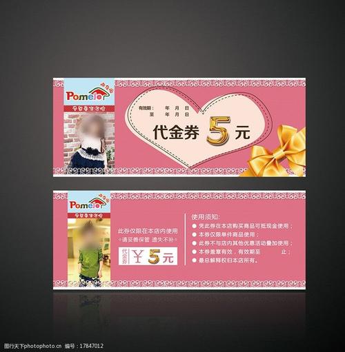 礼卷送客户,,买衣服送优惠券,合适吗?