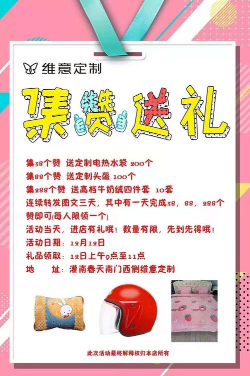 客户礼品定制的话,客户礼品定制的话术怎么说,装修公司集赞送礼品广告语怎么写?