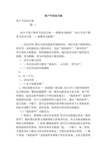 客户送礼方案表,,616客户服务节活动 方案?