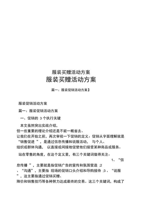 客户礼品方案表,,衣服买一送一活动方案?