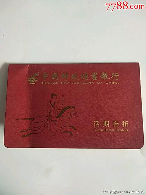 银行收到客户礼品,,农行一本通存钱后领了奖品,银行在存折下方盖了个春字?