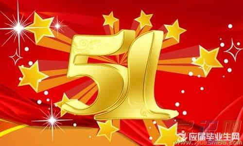 劳动节送客户，劳动节送客户什么礼物，五一节客户问候语？