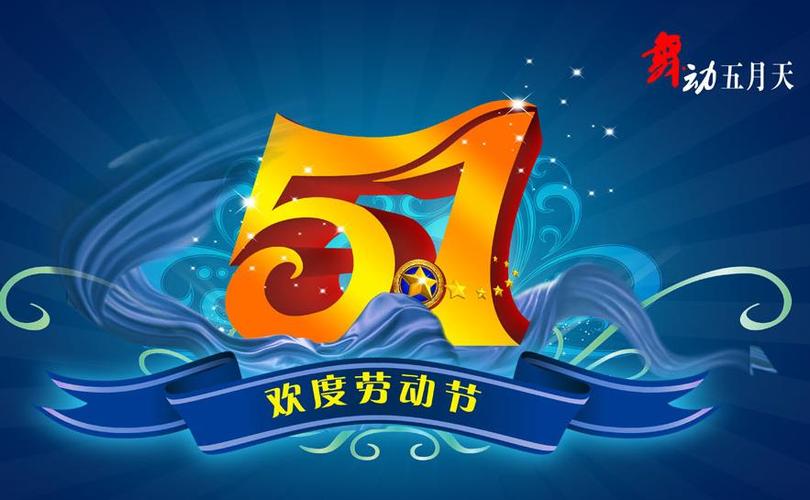 劳动节送客户，劳动节送客户什么礼物，五一节客户问候语？