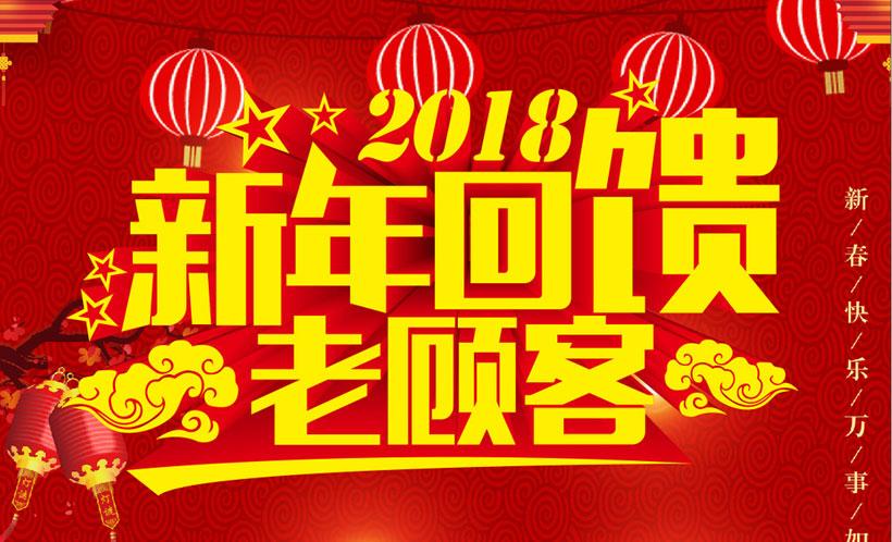 过年给客户礼实惠的，过年给客户送礼祝福语，回馈新老客户促销文案？