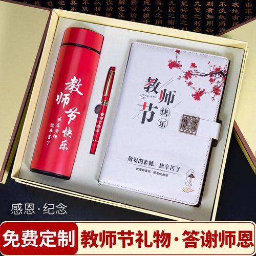 教师节送客户礼物，教师节送客户礼物好，教师节线上走心礼物？