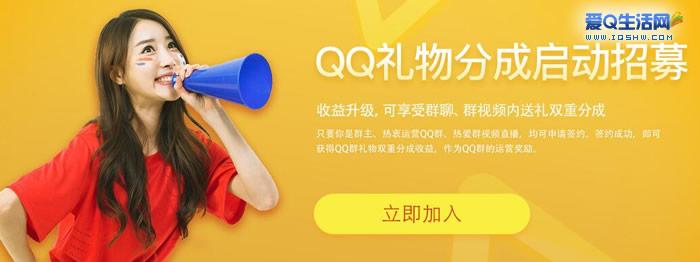 高端礼品送礼客户群,,如何签约QQ群礼物分成?
