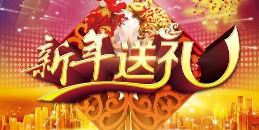 过年给客户送点礼,过年给客户送点礼物好吗,烧烤店新年对客户的祝福语?