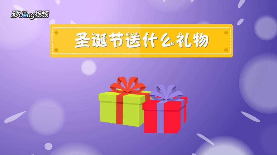 圣诞节送客户送啥,圣诞节送客户送啥礼物,圣诞节送客户送啥