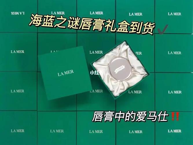 老公送老婆海蓝之谜,男人送海蓝之谜,教师节送海蓝之谜唇膏合适吗?